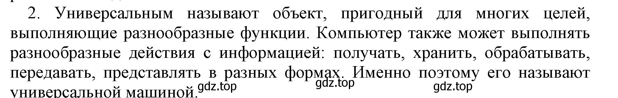 Решение номер 2 (страница 18) гдз по информатике 5 класс Босова, Босова, учебник