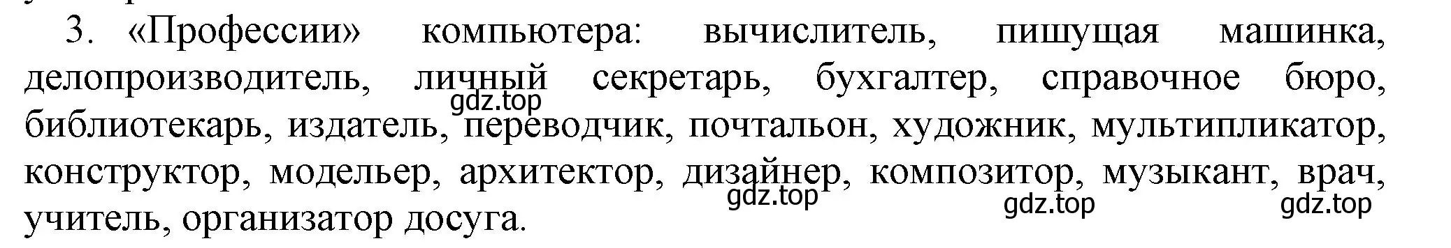 Решение номер 3 (страница 18) гдз по информатике 5 класс Босова, Босова, учебник