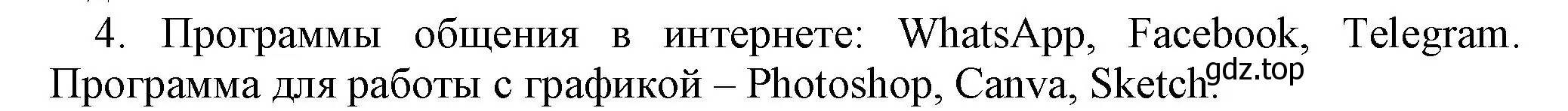 Решение номер 4 (страница 18) гдз по информатике 5 класс Босова, Босова, учебник