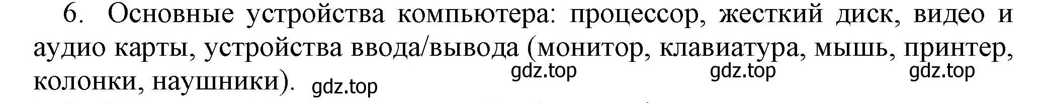 Решение номер 6 (страница 18) гдз по информатике 5 класс Босова, Босова, учебник