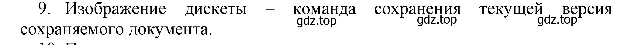 Решение номер 9 (страница 18) гдз по информатике 5 класс Босова, Босова, учебник