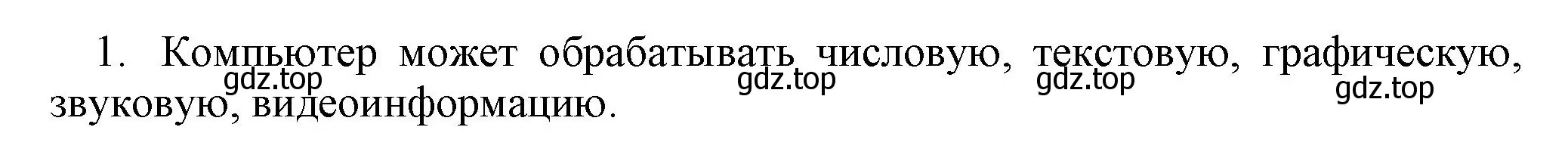 Решение номер 1 (страница 26) гдз по информатике 5 класс Босова, Босова, учебник