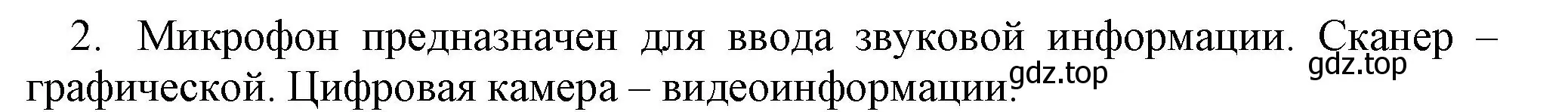 Решение номер 2 (страница 26) гдз по информатике 5 класс Босова, Босова, учебник