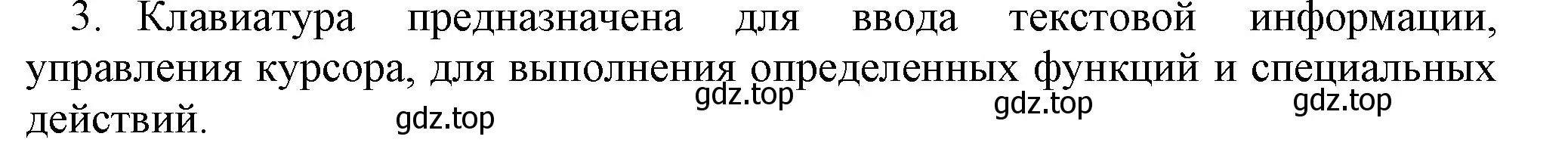 Решение номер 3 (страница 26) гдз по информатике 5 класс Босова, Босова, учебник