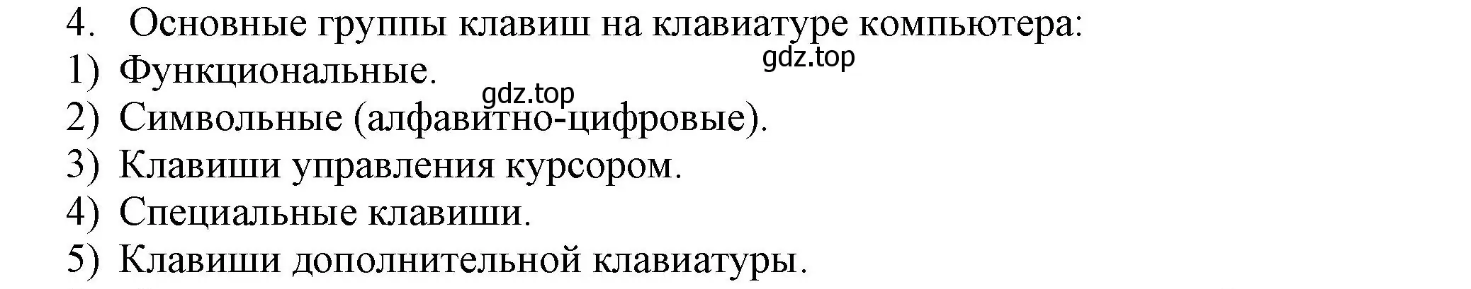 Решение номер 4 (страница 26) гдз по информатике 5 класс Босова, Босова, учебник