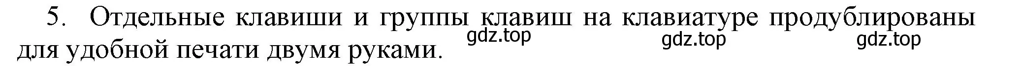 Решение номер 5 (страница 26) гдз по информатике 5 класс Босова, Босова, учебник