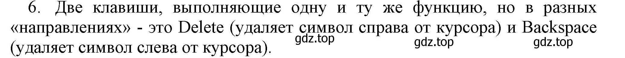 Решение номер 6 (страница 26) гдз по информатике 5 класс Босова, Босова, учебник