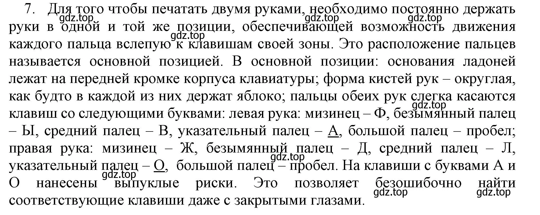 Решение номер 7 (страница 26) гдз по информатике 5 класс Босова, Босова, учебник