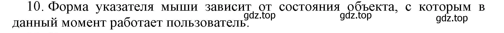 Решение номер 10 (страница 35) гдз по информатике 5 класс Босова, Босова, учебник