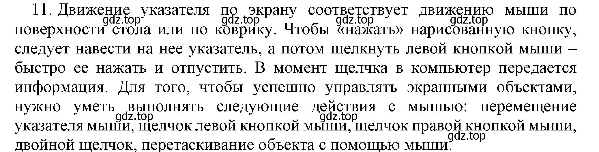 Решение номер 11 (страница 35) гдз по информатике 5 класс Босова, Босова, учебник