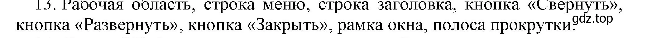 Решение номер 13 (страница 35) гдз по информатике 5 класс Босова, Босова, учебник