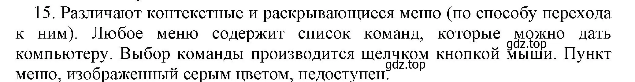 Решение номер 15 (страница 36) гдз по информатике 5 класс Босова, Босова, учебник