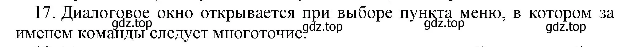 Решение номер 17 (страница 36) гдз по информатике 5 класс Босова, Босова, учебник