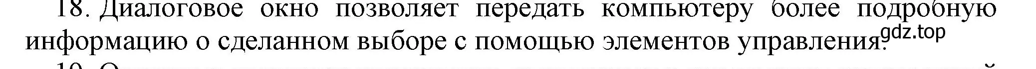 Решение номер 18 (страница 36) гдз по информатике 5 класс Босова, Босова, учебник