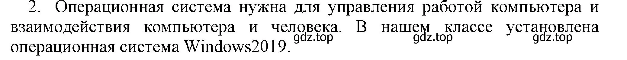 Решение номер 2 (страница 35) гдз по информатике 5 класс Босова, Босова, учебник