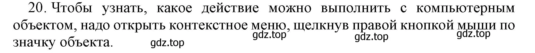 Решение номер 20 (страница 36) гдз по информатике 5 класс Босова, Босова, учебник