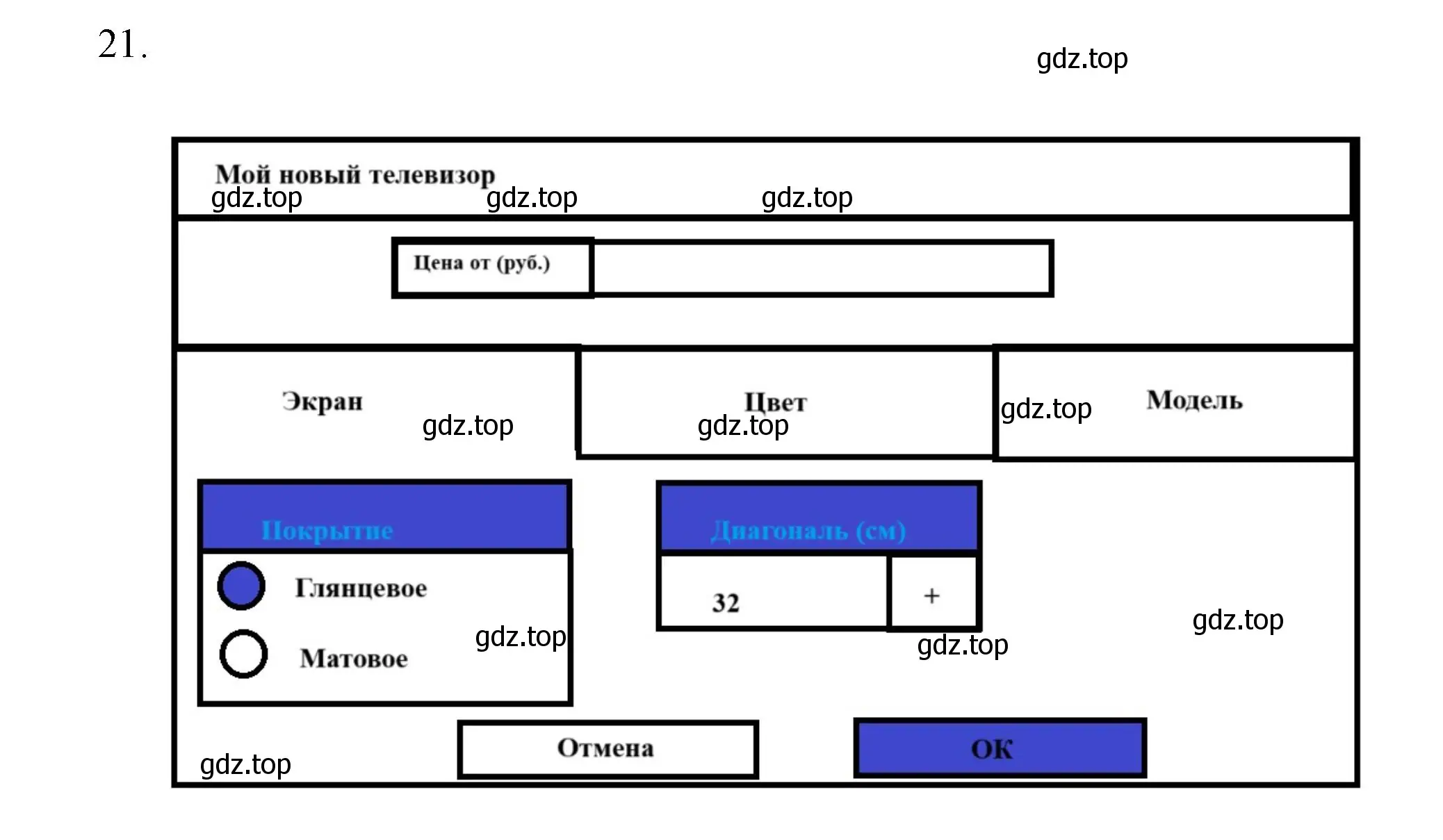 Решение номер 21 (страница 36) гдз по информатике 5 класс Босова, Босова, учебник