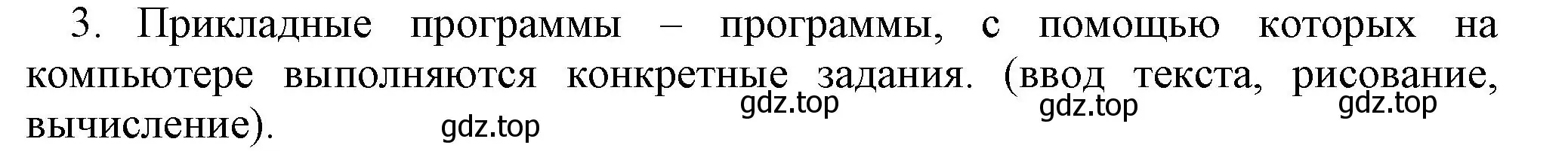 Решение номер 3 (страница 35) гдз по информатике 5 класс Босова, Босова, учебник