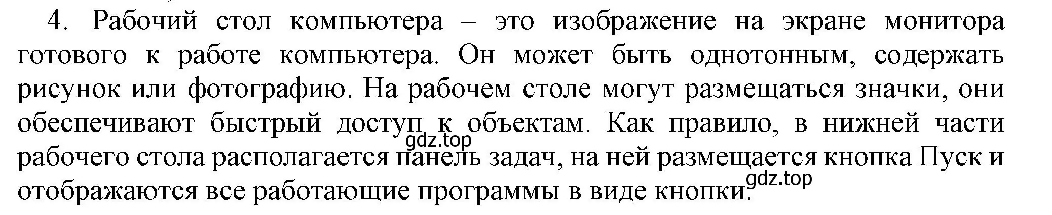 Решение номер 4 (страница 35) гдз по информатике 5 класс Босова, Босова, учебник