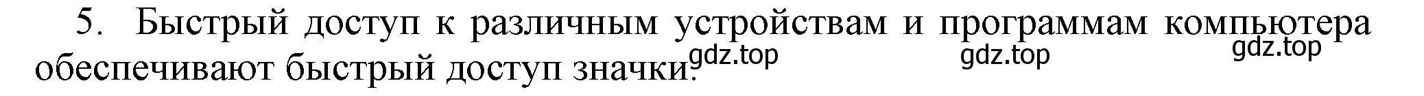 Решение номер 5 (страница 35) гдз по информатике 5 класс Босова, Босова, учебник
