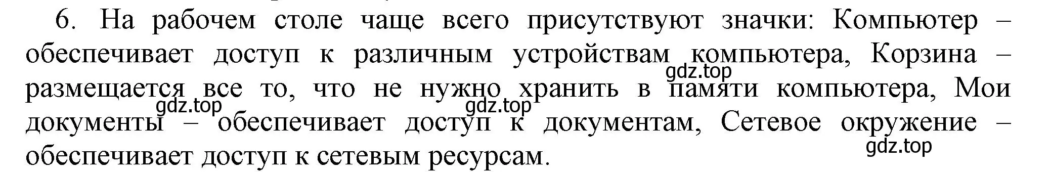 Решение номер 6 (страница 35) гдз по информатике 5 класс Босова, Босова, учебник