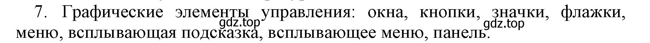 Решение номер 7 (страница 35) гдз по информатике 5 класс Босова, Босова, учебник