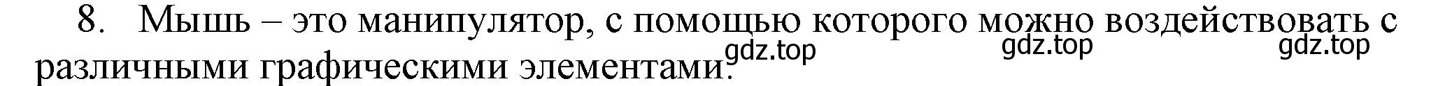 Решение номер 8 (страница 35) гдз по информатике 5 класс Босова, Босова, учебник