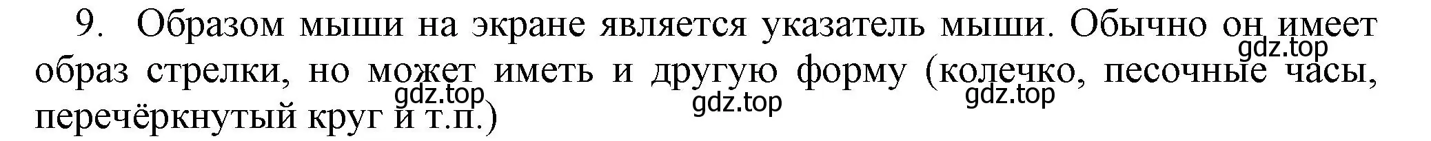 Решение номер 9 (страница 35) гдз по информатике 5 класс Босова, Босова, учебник