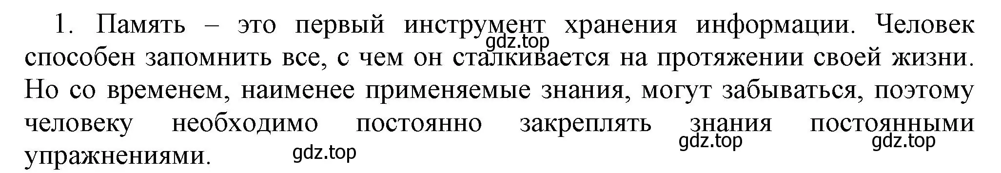 Решение номер 1 (страница 45) гдз по информатике 5 класс Босова, Босова, учебник