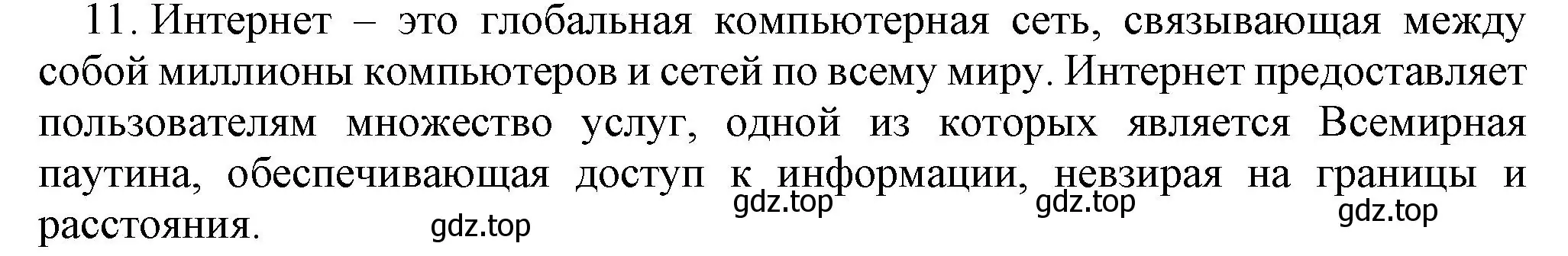 Решение номер 11 (страница 46) гдз по информатике 5 класс Босова, Босова, учебник