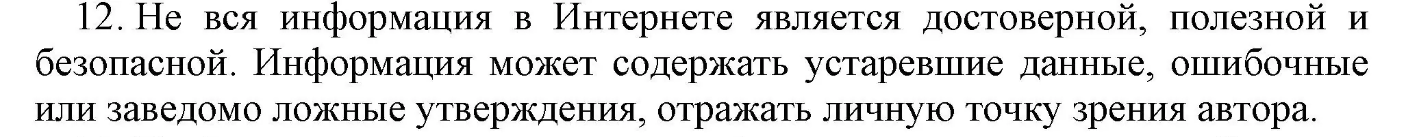 Решение номер 12 (страница 46) гдз по информатике 5 класс Босова, Босова, учебник