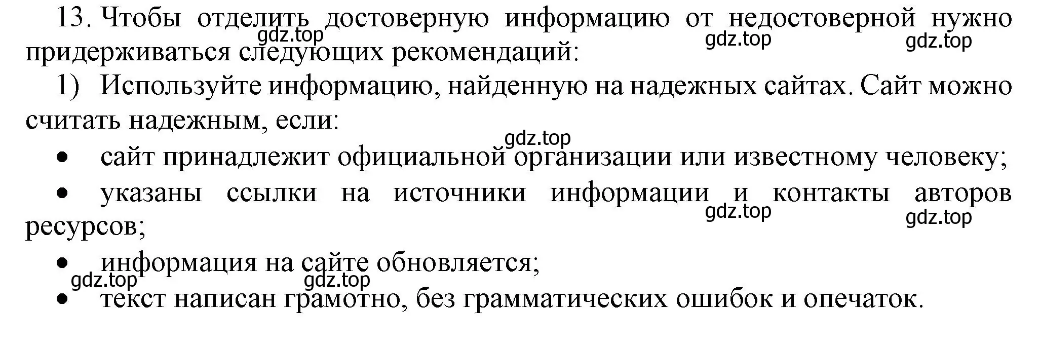 Решение номер 13 (страница 46) гдз по информатике 5 класс Босова, Босова, учебник