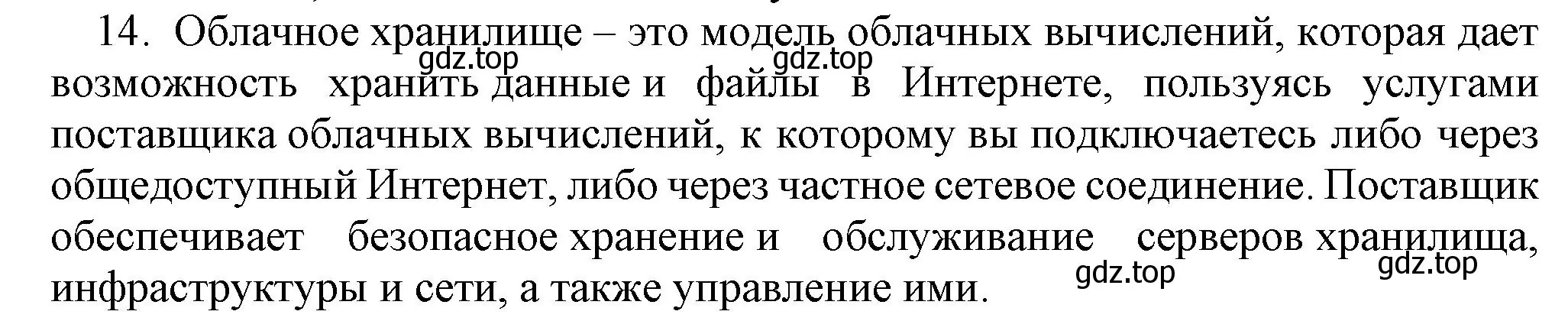 Решение номер 14 (страница 46) гдз по информатике 5 класс Босова, Босова, учебник