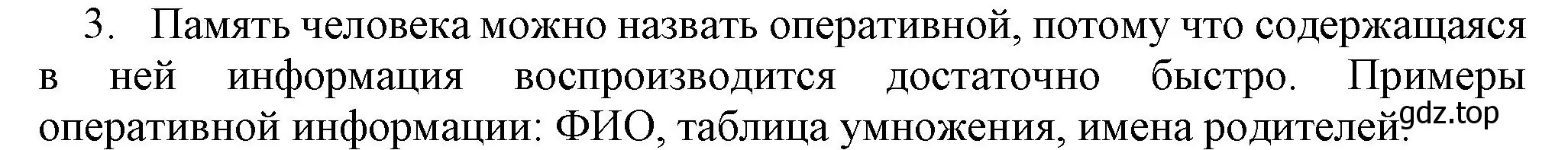 Решение номер 3 (страница 45) гдз по информатике 5 класс Босова, Босова, учебник