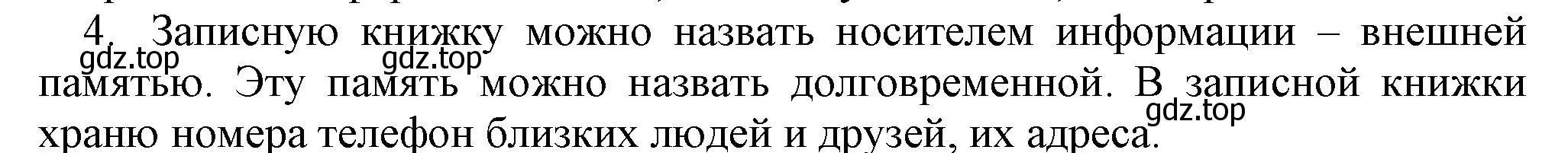 Решение номер 4 (страница 45) гдз по информатике 5 класс Босова, Босова, учебник