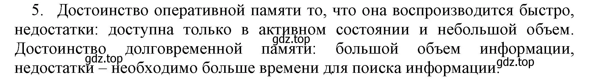 Решение номер 5 (страница 45) гдз по информатике 5 класс Босова, Босова, учебник