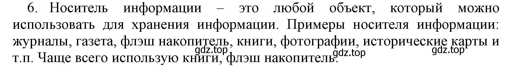 Решение номер 6 (страница 45) гдз по информатике 5 класс Босова, Босова, учебник