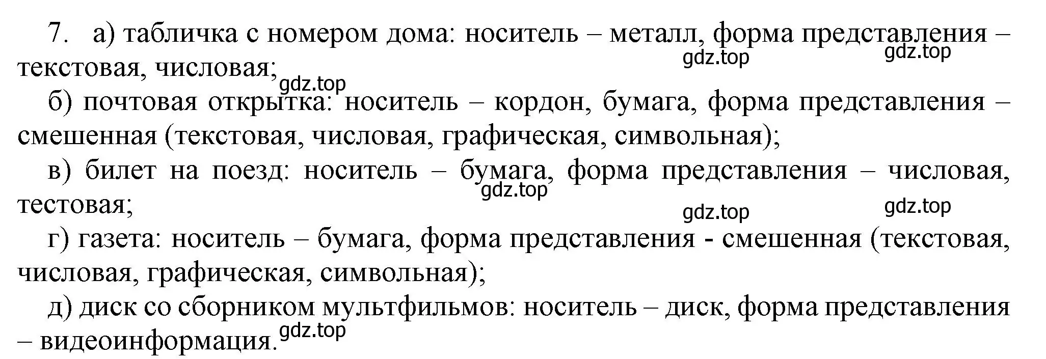 Решение номер 7 (страница 45) гдз по информатике 5 класс Босова, Босова, учебник