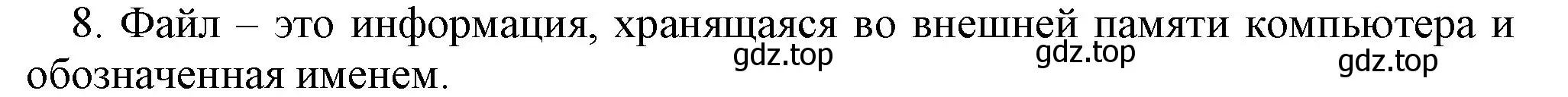 Решение номер 8 (страница 45) гдз по информатике 5 класс Босова, Босова, учебник