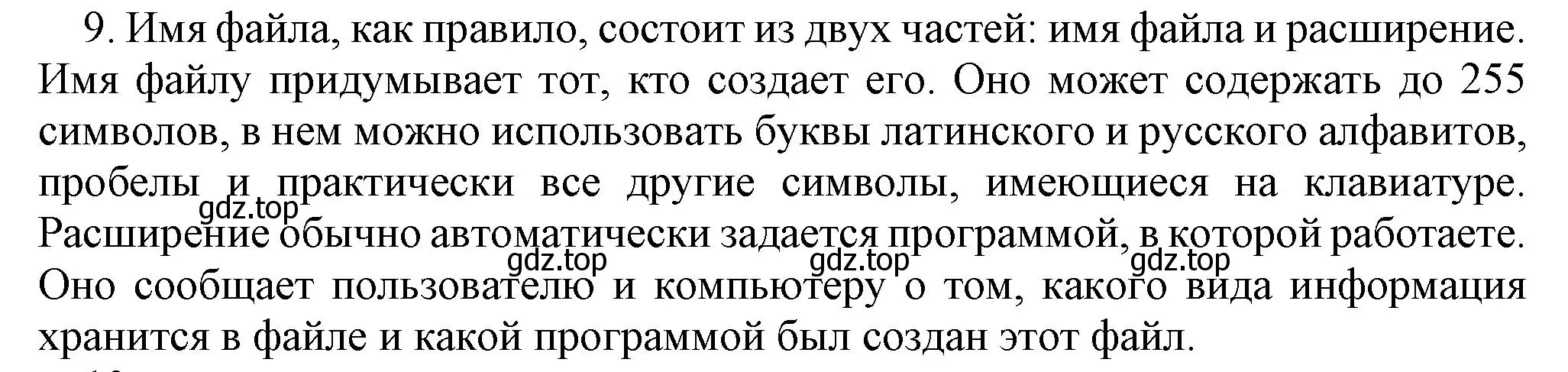 Решение номер 9 (страница 45) гдз по информатике 5 класс Босова, Босова, учебник