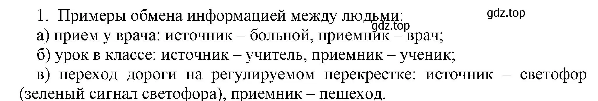 Решение номер 1 (страница 53) гдз по информатике 5 класс Босова, Босова, учебник