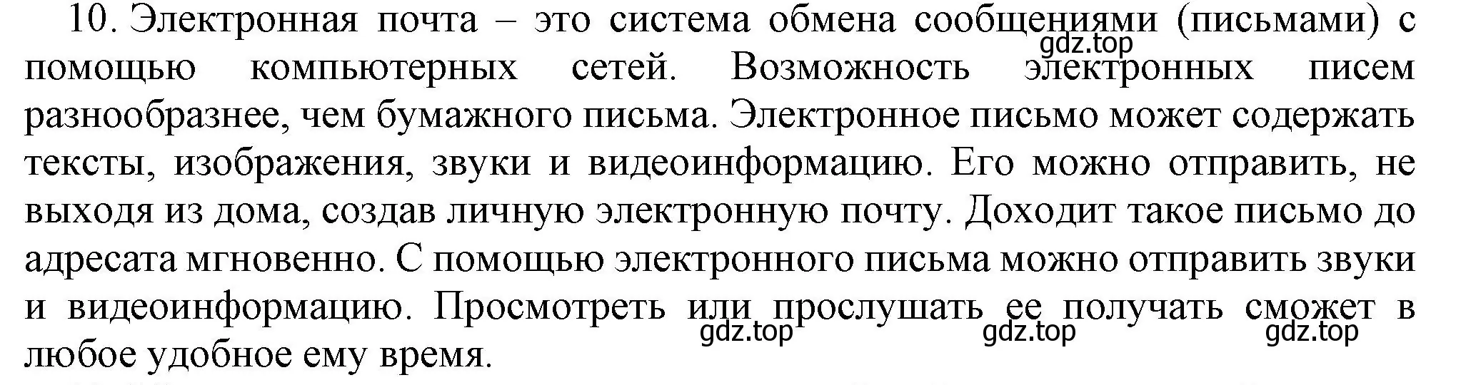 Решение номер 10 (страница 54) гдз по информатике 5 класс Босова, Босова, учебник