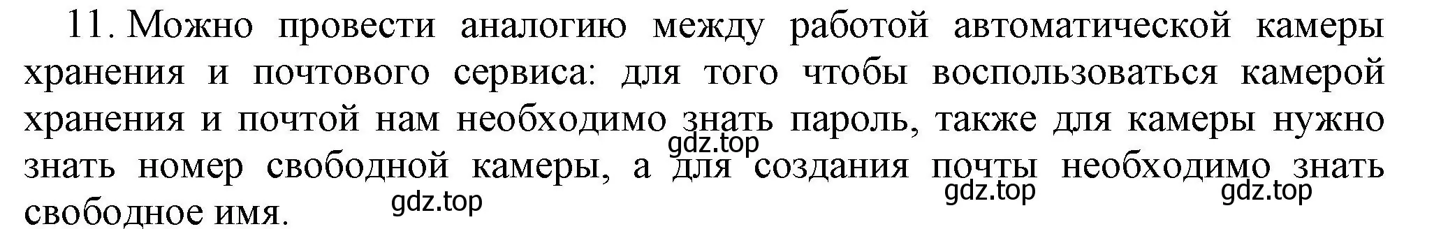 Решение номер 11 (страница 55) гдз по информатике 5 класс Босова, Босова, учебник