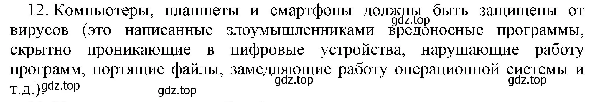 Решение номер 12 (страница 55) гдз по информатике 5 класс Босова, Босова, учебник