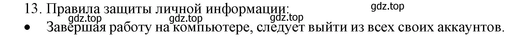 Решение номер 13 (страница 55) гдз по информатике 5 класс Босова, Босова, учебник