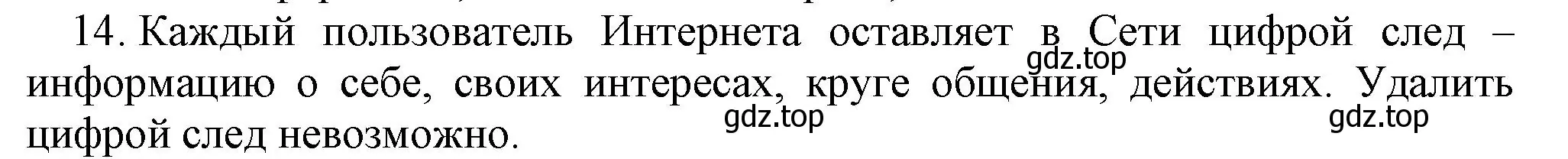 Решение номер 14 (страница 55) гдз по информатике 5 класс Босова, Босова, учебник