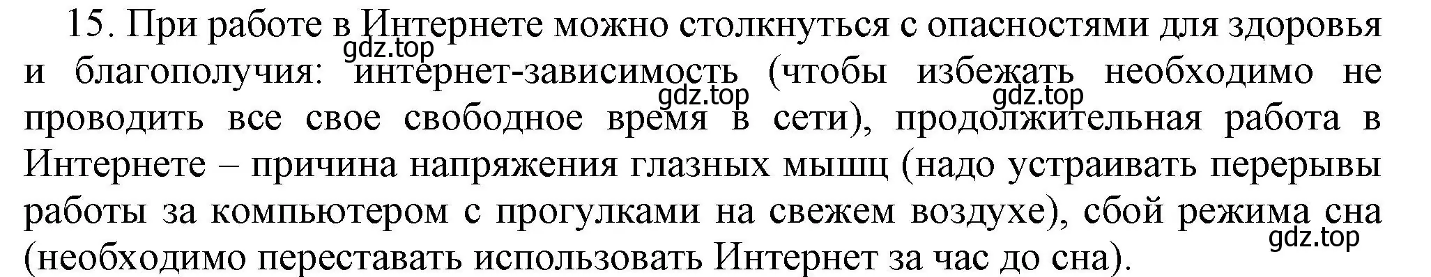 Решение номер 15 (страница 55) гдз по информатике 5 класс Босова, Босова, учебник