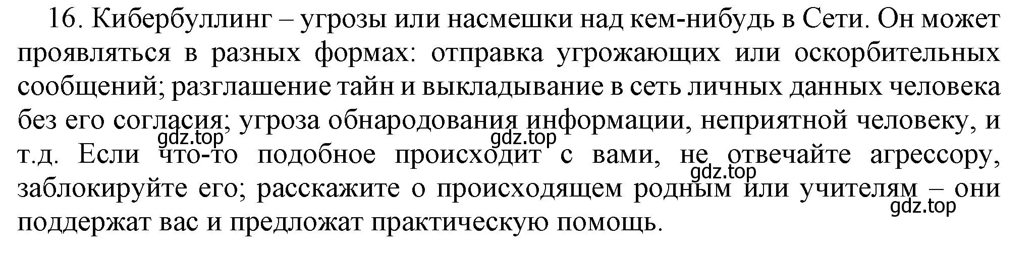 Решение номер 16 (страница 55) гдз по информатике 5 класс Босова, Босова, учебник