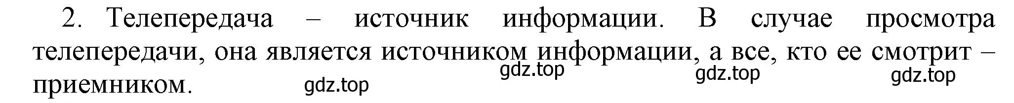 Решение номер 2 (страница 53) гдз по информатике 5 класс Босова, Босова, учебник