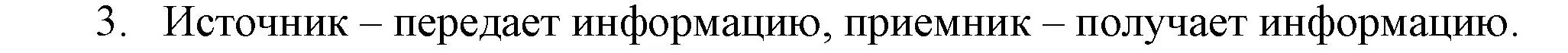 Решение номер 3 (страница 53) гдз по информатике 5 класс Босова, Босова, учебник